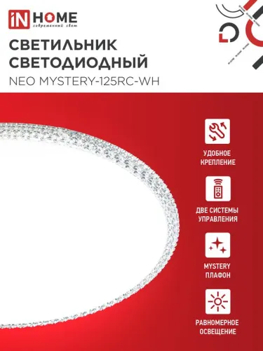 Светильник светодиодный NEO MYSTERY-125RC-WH 125Вт 3000-6500К 10000лм 230В 460х67мм с пультом ДУ бел. IN HOME 4690612060941 фото 3