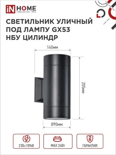 Светильник НБУ ЦИЛИНДР-2xGX53-BL 16Вт IP54 230В уличный настен. двусторон. под лампу 2хGX53 алюм. черн. IN HOME 4690612023533 фото 2