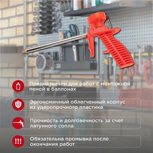 Пистолет для монтажной пены пластмассовый корпус Rexant 12-7301 фото 5