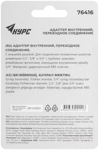 Адаптер внутренний пластиковый 1/2дюйм-5/8дюйм-3/4дюйм с резьбой 3/4дюйм КУРС 76416 фото 2