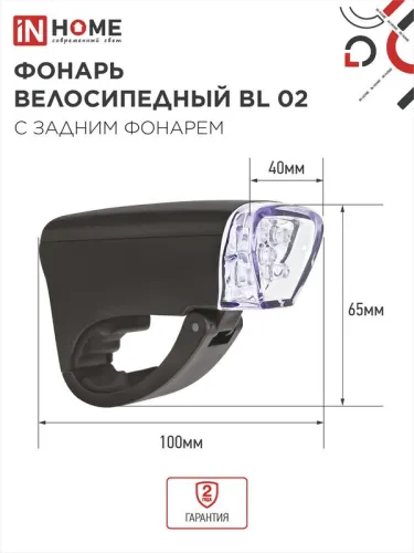 Фонарь велосипедный BL 02 5LED с задним фонарем 3AA 2 реж. с кронштейном черн. IN HOME 4690612035215 фото 2