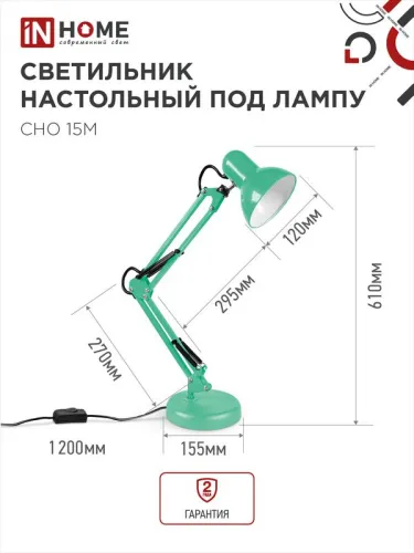Светильник настольный СНО 15М 60Вт E27 230В под лампу на основании мятн. (кор.) IN HOME 4690612035864 фото 6