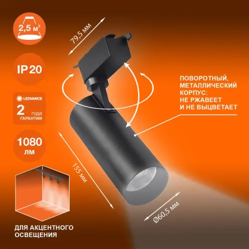 Светильник светодиодный трековый ECO TRACKSP 1PH 12W 840 BKRD 12Вт 1080Лм 4000К IP20 LEDVANCE 4099854233111 фото 4