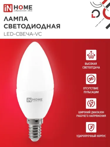 Лампа светодиодная LED-СВЕЧА-VC 8Вт свеча 4000К нейтр. бел. E14 760лм 230В IN HOME 4690612020433 фото 3