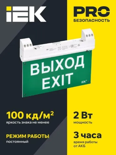 Светильник светодиодный ССА1100 2Вт 3ч IP20 эвакуационный двусторонний сменный с УДТУ IEK LSSA1-1100-3-20-K01 фото 4