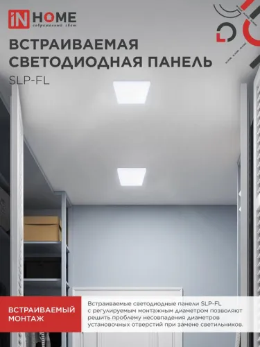 Светильник светодиодный SLP-FL 18Вт 230В 6500К 1620лм 121мм с рег. монтаж. 45-100мм IP20 встраив. безрамочн. панель бел. IN HOME 4690612041803 фото 6
