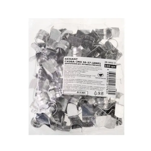 Скоба однолапковая СМО 16-17 (ДМП) для монтажн. пистолета (уп.100шт) Rexant 28-1011-3 фото 3
