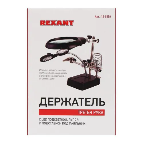 Держатель "третья рука" с лупой х2.5 подставка под паяльник LED подсветка Rexant 12-0250 фото 10