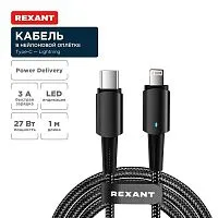Кабель Type-C-Lightning для Apple 3А 1м черн. нейлон. оплетка световая индикация Rexant 18-7069