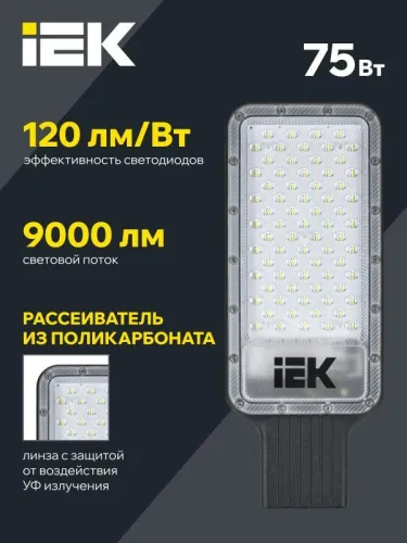 Светильник светодиодный ДКУ 1011-75Ш 5000К IP65 консольный IEK LT-DKU1-1011-075-50-K03 фото 5