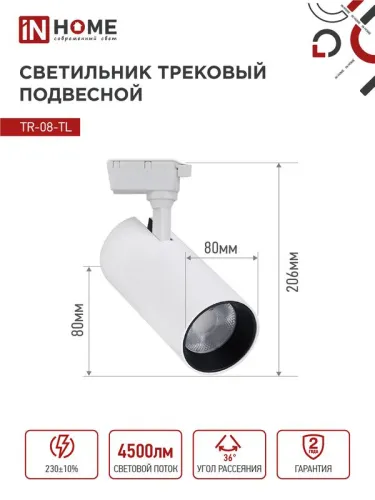 Светильник светодиодный трековый TOP-LINE TR-08-TL 45Вт 4000К IP40 4500лм 36град. бел. IN HOME 4690612045689 фото 2