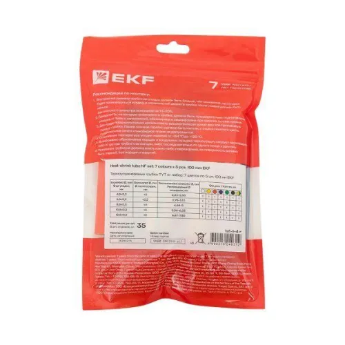 Набор трубок термоусадочных ТУТ 4/2; 6/3; 8/4; 10/5; 12/6 (7 цветов по 5шт 100мм) PROxima EKF tut-n-4-r фото 4