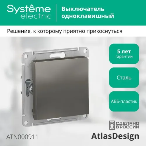 Выключатель 1-кл. СП AtlasDesign 10А IP20 (сх. 1) 10AX механизм сталь SE ATN000911 фото 4