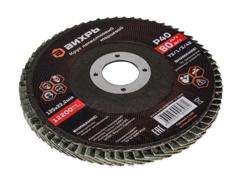 Круг лепестковый торцевой 125х22.2мм Р40 Вихрь 73/1/3/42 фото 3