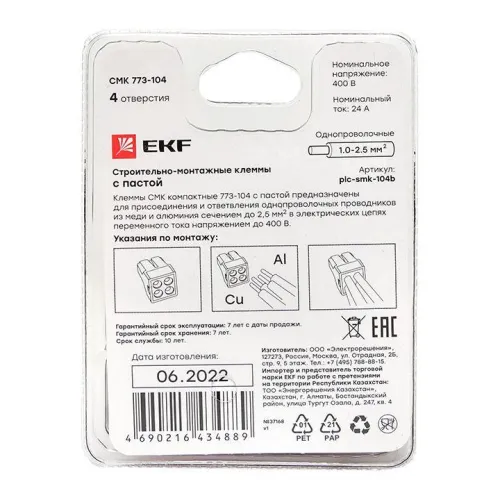 Клемма строительно-монтажная СМК 773-104 4-проводная 1.0-2.5кв.мм (блист.5шт) PROxima EKF plc-smk-104b фото 3