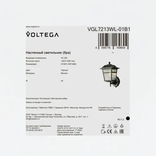 Светильник Noon 1х40Вт E27 IP44 бра настен. Voltega VGL7213WL-01B1 фото 9