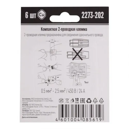 Клемма 2-х проводная для распред. короб. (без п) 2273-202 (уп.6шт) WAGO 07-5131-06 фото 3