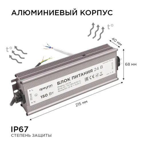 Блок питания 24В 150Вт импульсный IP67 175-265В 6.25А алюм. серебр. 215х68х35мм Apeyron 03-114 фото 6