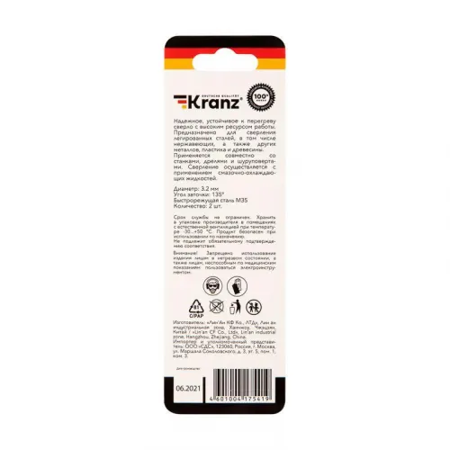 Сверло по металлу 3.2мм "Кобальт" (сталь HSS-Co 5% M35 P6M5K5) DIN 338 (блист.2шт) Kranz KR-91-0503 фото 2