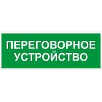 Этикетка самоклеящаяся INFO-SSA-126 350х130мм Переговорное устройство SSA-101/DPA-301 ЭРА Б0064710
