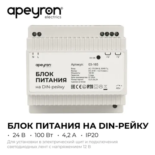 Блок питания на DIN рейку 24В 100Вт 175-264В 4.2А IP20 100х93х56мм Apeyron 03-165 фото 3