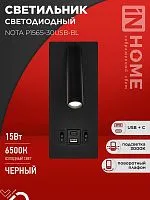 Светильник светодиодный NOTA P1565-30USB-BL 15Вт 6500К с подсветкой 3000К USB type C черн. IN HOME 4690612060187