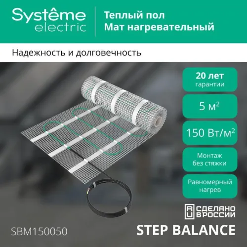 Комплект "Теплый пол" (мат) Step Balance SBM150050 150Вт/кв.м 750Вт 5кв.м SE SBM150050 фото 2