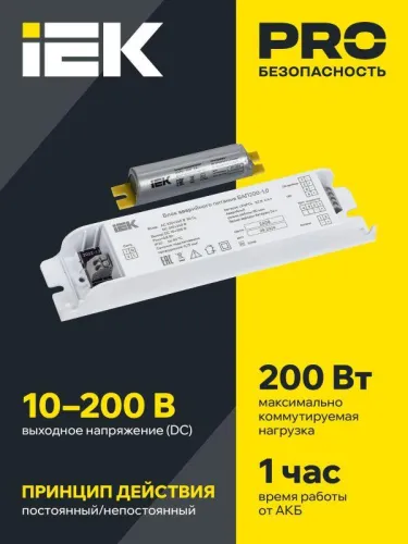 Блок аварийного питания БАП200-1.0 для LED IEK LLVPOD-EPK-200-1H фото 2