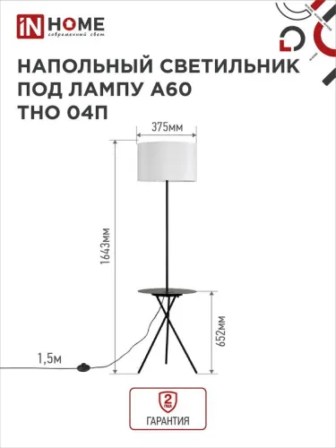 Светильник ТНО 04П-BW 60Вт E27 230В торшер напольн. под лампу на основании с полкой бел. IN HOME 4690612049656 фото 2