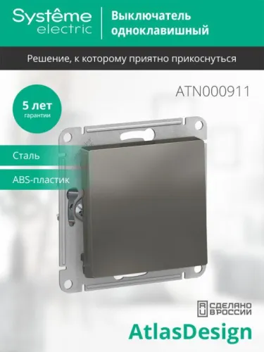 Выключатель 1-кл. СП AtlasDesign 10А IP20 (сх. 1) 10AX механизм сталь SE ATN000911 фото 3