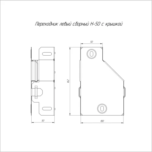 Переходник для лотка левый 100х50х50 с крышкой Стандарт Промрукав PR16.0563 фото 2