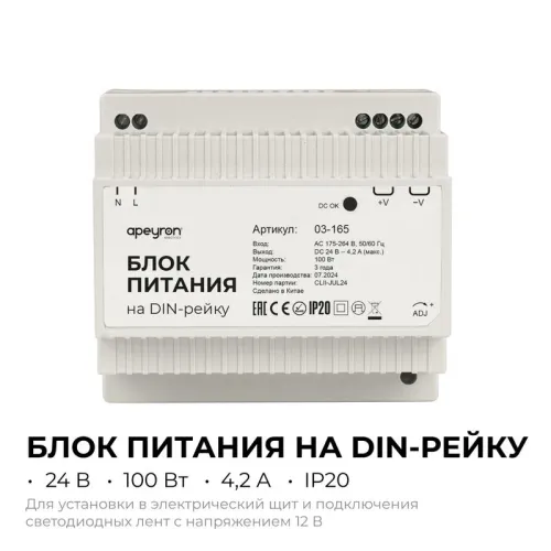 Блок питания на DIN рейку 24В 100Вт 175-264В 4.2А IP20 100х93х56мм Apeyron 03-165 фото 2