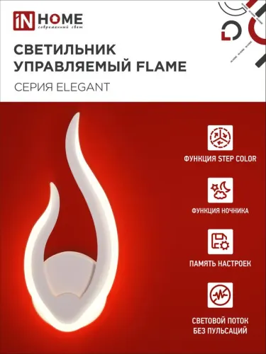 Светильник светодиодный ELEGANT FLAME 15Вт 3000-6500К 1200лм 230В STEP COLOR бел. IN HOME 4690612051437 фото 3