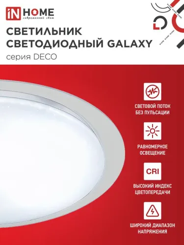 Светильник светодиодный DECO GALAXY 48Вт 6500К 4320лм 230В 450х68мм IN HOME 4690612052502 фото 3