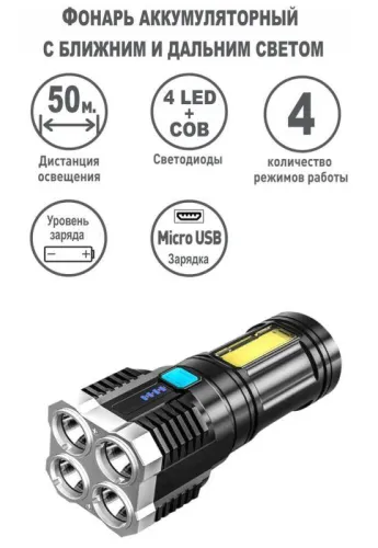 Фонарь аккумуляторный LED51525 4В 4LED+COB 3Вт 4 реж. Micro USB черн. (бокс) Ultraflash 15195 фото 9