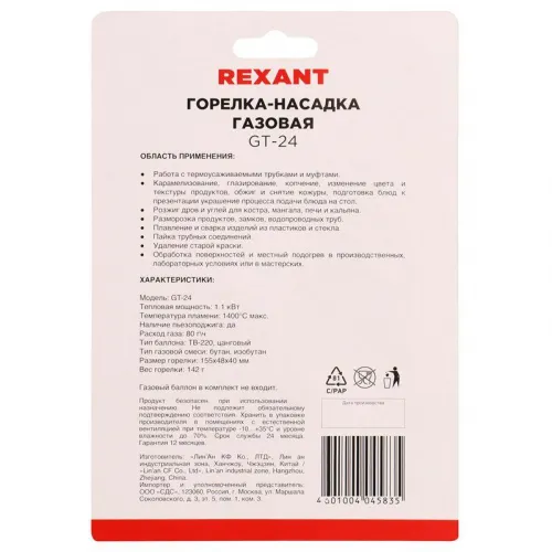 Горелка-насадка газовая GT-24 с пьезоподжигом REXANT 12-0024 фото 3