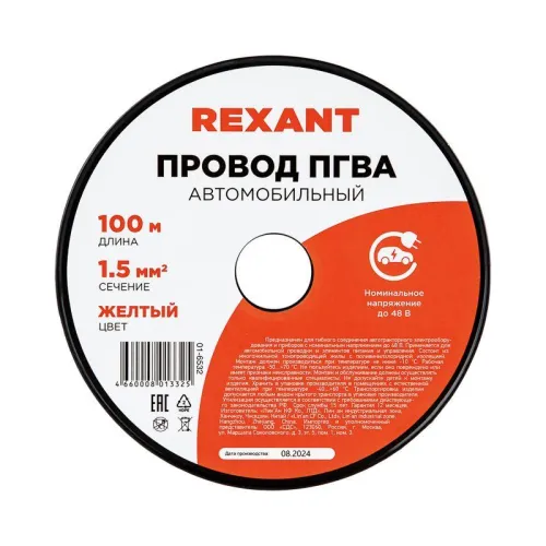 Провод ПГВА 1.5 Ж бухта (м) Rexant 01-6532 фото 4