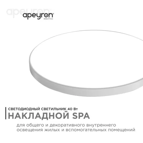 Светильник светодиодный SPA 40Вт 4000К IP54 3200лм 230В 50Гц d370х30мм накладной бел. Apeyron 18-146 фото 12