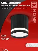 Светильник НПБ-ЦИЛИНДР-Gх53 LN-NL-BL 82х80мм потолочн. с подсветкой черн. IN HOME 4690612052182
