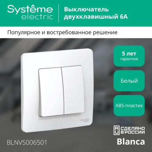 Выключатель 2-кл. СП Blanca 6А IP20 (сх. 5) 250В бел. SE BLNVS006501 фото 3