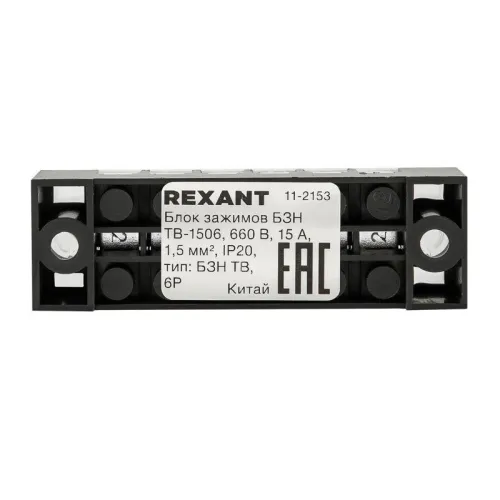 Блок зажимов клеммный БЗН ТВ-1506 1.5кв.мм 15А 6 пар Rexant 11-2153 фото 4