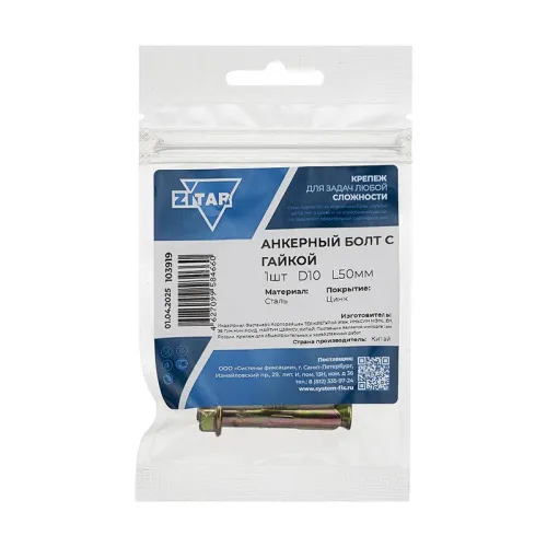 Болт анкерный с гайкой 10х50 Tech-Krep/Zitar 103919 фото 2
