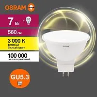 Лампа светодиодная LED Value LVMR1660 7SW/830 7Вт GU5.3 230В 10х1 RU OSRAM 4058075582781