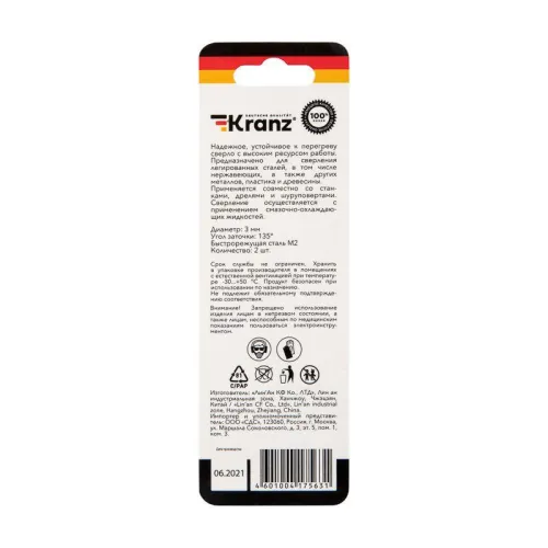 Сверло по металлу 3мм "Стандарт+" (P6M5 M-2) DIN 338 (блист.2шт) Kranz KR-91-0523 фото 2