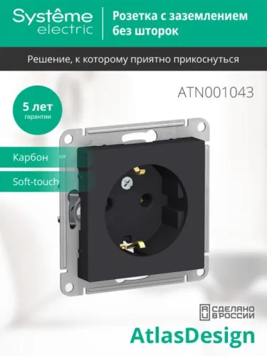 Розетка 1-м СП AtlasDesign 16А IP20 с заземл. механизм карбон SE ATN001043 фото 3