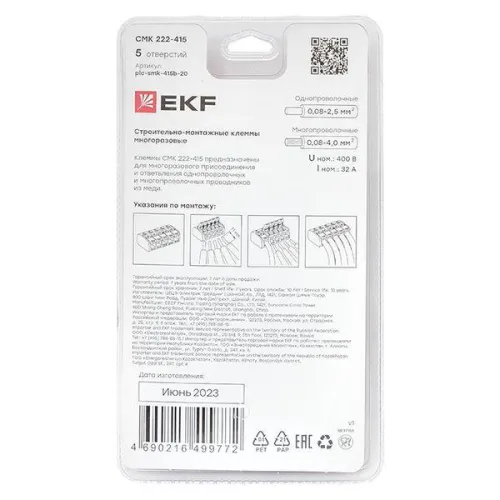 Клемма строительно-монтажная СМК 222-415 с рычагом 5 отверстий (блист.20шт) PROxima EKF plc-smk-415b-20 фото 5