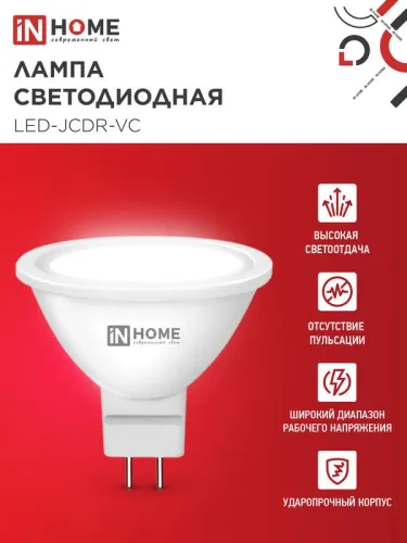 Лампа светодиодная LED-JCDR-VC 6Вт рефлектор 4000К нейтр. бел. GU5.3 530лм 230В IN HOME 4690612020372 фото 3