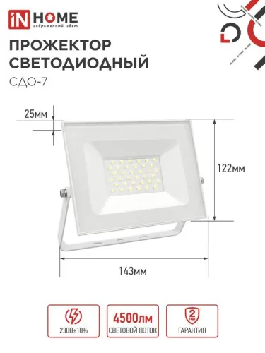 Прожектор светодиодный СДО-7 50Вт 4000К IP65 230В бел. IN HOME 4690612064376 фото 2