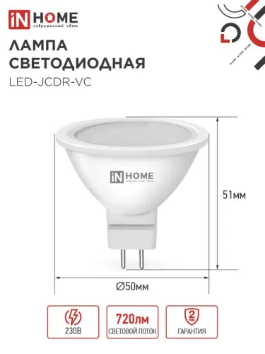 Лампа светодиодная LED-JCDR-VC 8Вт рефлектор 3000К тепл. бел. GU5.3 720лм 230В IN HOME 4690612020327 фото 2