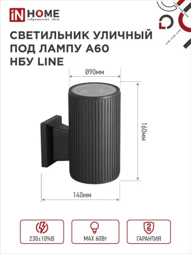 Светильник НБУ LINE-1хA60-BL E27 IP65 230В уличный настен. односторон. под лампу 1хA60 алюм. черн. IN HOME 4690612037936 фото 2